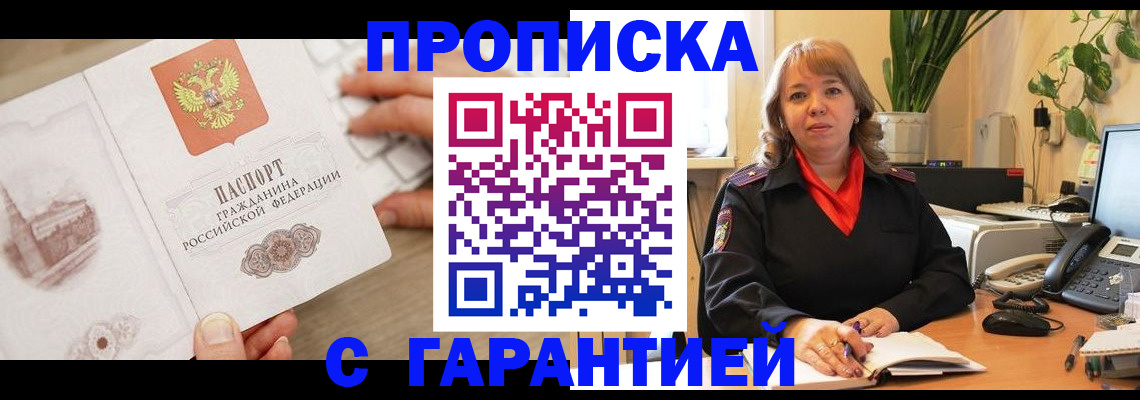 временная прописка в Пролетарске